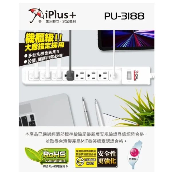 tw-11134207-81ztg-mfnqhc6n9fyl81 【 大林電子 】iPlus+ 保護傘 成電 1切8座3P延長線 PU-3188 台灣製造