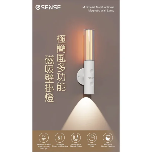 tw-11134207-81ztg-mjr0795mq70i89 【 大林電子 】 ESENSE 逸盛 極簡風多功能磁吸壁掛燈 11-UTD310WH
