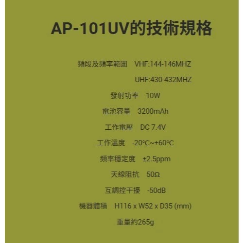 【 大林電子 】ALLPASS AP-101UV 雙頻對講機 超大功率 送耳掛耳機