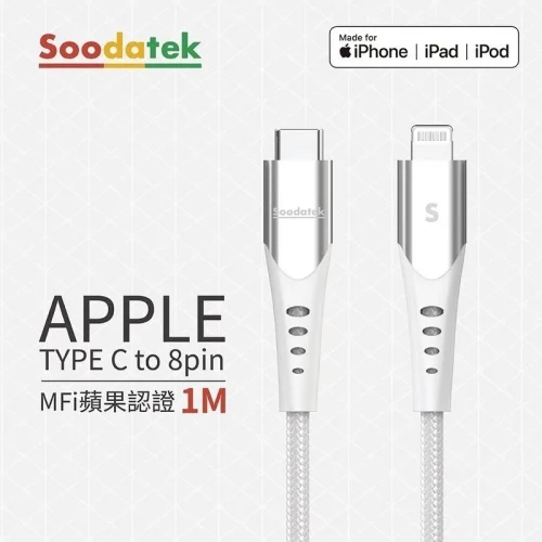 tw-11134207-81zti-mhpmpuxn1ts8af 【 大林電子 】 Soodatek C to Lightning 快充傳輸線 白色 1米 SCL2-AL100UWH