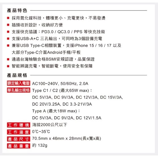 【 大林電子 】伽利略 65W GaN 氮化鎵 3孔快速充電頭 P65 65W 2C1A 顏色隨機出貨