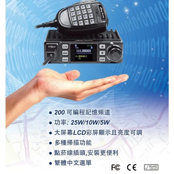 【 大林電子 】AnyTone AT-779UVPLUS 雙頻車機 AT-779UV小車機 25w