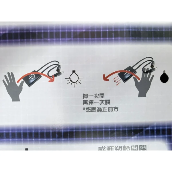 【 大林電子 】揮手開關 觸摸開關 感應開關