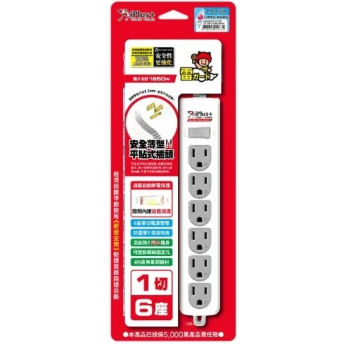 【 大林電子 】iPlus+ 保護傘 成電 1切6座3P 延長線 PU-3166-6 6尺 台灣製造