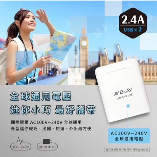【 大林電子 】Dr.AV 聖岡科技 USB智能充電器 USB-522 2.4A 雙孔 豆腐頭