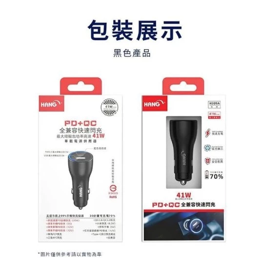 【 大林電子 】HANG H309A 車充 41W 支援 快充 閃充 USB 車充 車充頭