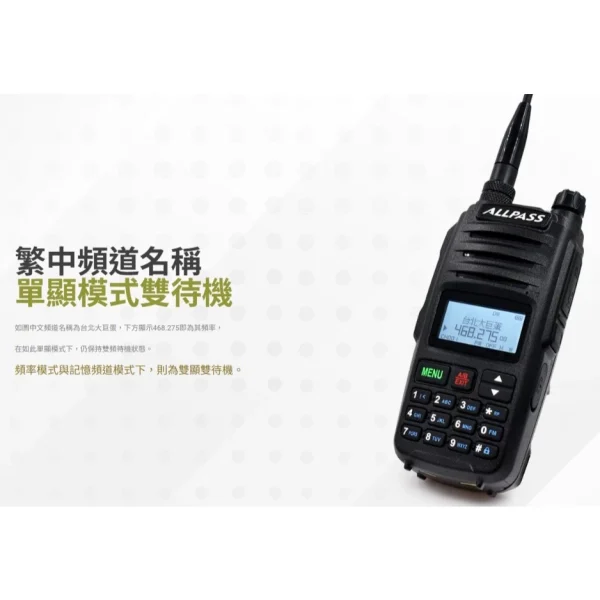【 大林電子 】ALLPASS AP-101UV 雙頻對講機 超大功率 送耳掛耳機