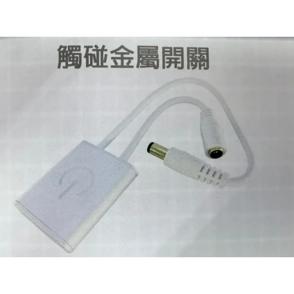【 大林電子 】揮手開關 觸摸開關 感應開關