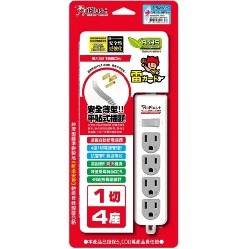 【 大林電子 】iPlus+ 保護傘 成電 1切4座3P延長線 PU-3146 台灣製造