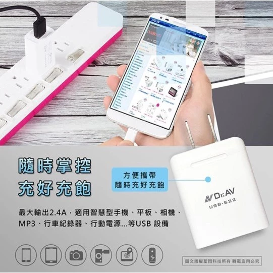 【 大林電子 】Dr.AV 聖岡科技 USB智能充電器 USB-522 2.4A 雙孔 豆腐頭