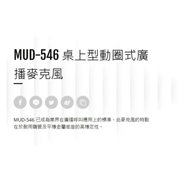 【 大林電子】CAROL 佳樂 MUD-546 桌上型廣播麥克風 動圈式 6.3mm 麥克風接頭