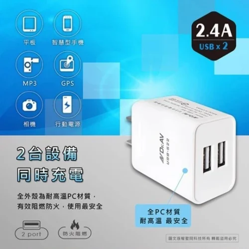 tw-11134207-81ztp-mghr2rujkkjxf8 【 大林電子 】Dr.AV 聖岡科技 USB智能充電器 USB-522 2.4A 雙孔 豆腐頭