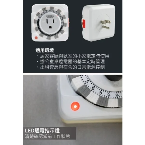 【 大林電子 】太星電工 OTM631A 省電家族 3P機械式定時器 操作簡單