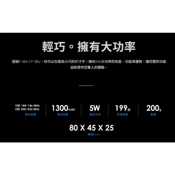 【 大林電子 】台灣製造 HORA F-18V/F18U無線電對講機 F18V F18U