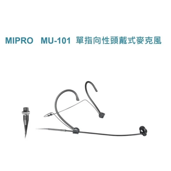 【 大林電子 】MIPRO MU-101 單指向性頭戴式麥克風 台灣原廠公司貨