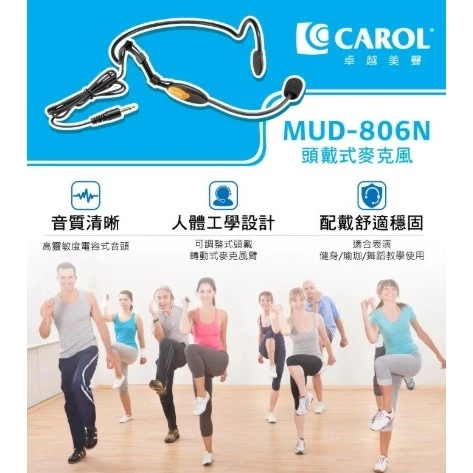 【 大林電子 】CAROL音質清晰、配戴舒適穩固、表演/健身/瑜珈/舞蹈教學適用 頭戴式有線麥克風 MUD-806N