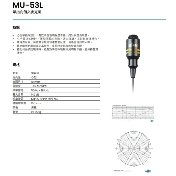 【大林電子】MIPRO 嘉強 原廠公司貨 MU-53L XLR 黑色 單指向領夾式麥克風