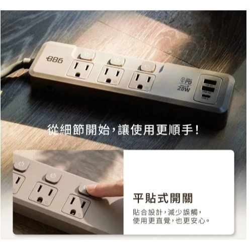 【 大林電子 】極野家 +886 3開3插 1A+2C PD 65W 快充延長線1.8米 HPS2336 台灣製