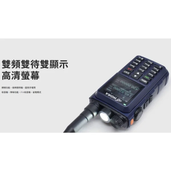 【 大林電子 】HORA HV-310A 雙頻對講機 TYPEC充電 10W大功率 高清彩色螢幕
