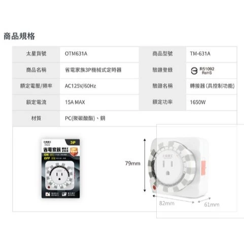 【 大林電子 】太星電工 OTM631A 省電家族 3P機械式定時器 操作簡單