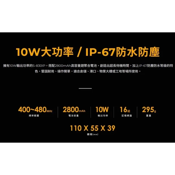 【 大林電子 】台灣製 HORA S-830IP 無線電對講機 IP67 防水防塵 10W超大功率 S830 IP