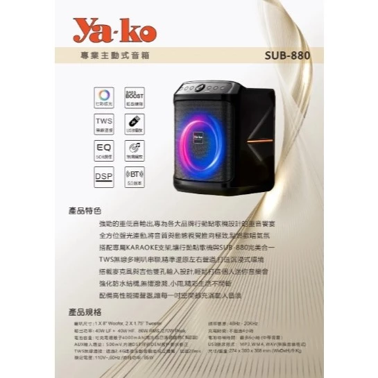 tw-11134207-820l9-mpc3nkrmp5349d 【 大林電子 】YAKO SUB-880 8吋 攜帶式 低音砲 藍芽行動擴音喇叭 免運費宅配 街頭藝人用