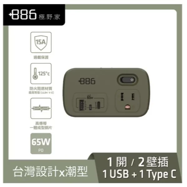 【 大林電子 】極野家 +886 1開2壁插轉接器 USB-C+A PD 65W HWS2123SB 迷霧灰