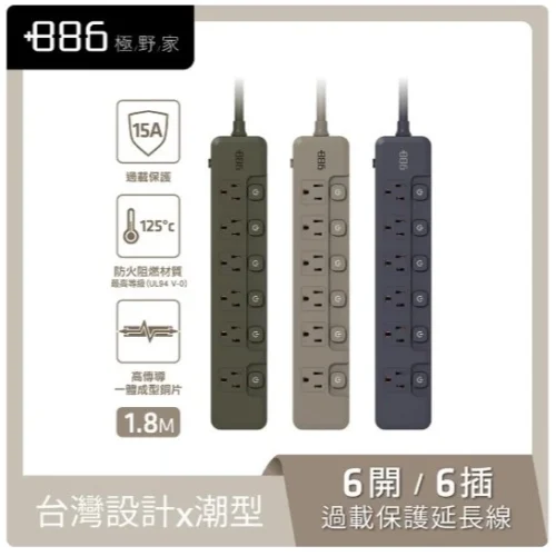 【 大林電子 】極野家 +886 6開6插過載保護延長線1.8米 HPS2660 台灣製造