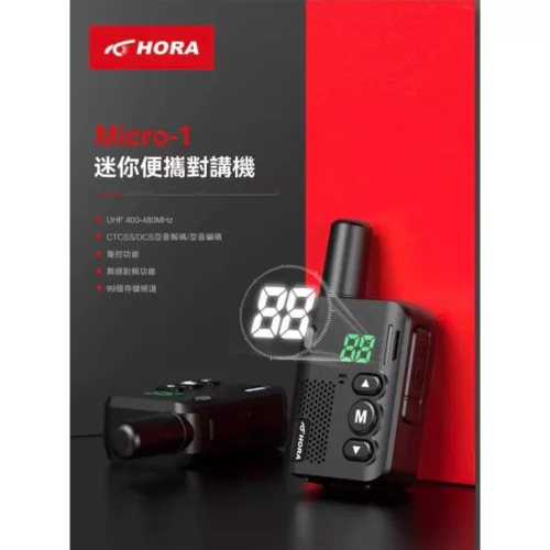 【 大林電子 】HORA Micro-1 台灣製造 超迷你無線電 對講機 CALL機 TYPE-C 餐廳 診所 免執照