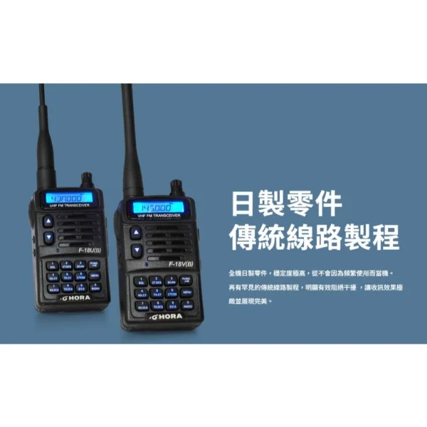 【 大林電子 】台灣製造 HORA F-18V/F18U無線電對講機 F18V F18U