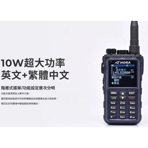 【 大林電子 】HORA HV-310A 雙頻對講機 TYPEC充電 10W大功率 高清彩色螢幕
