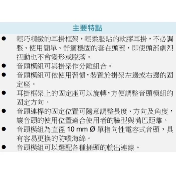 【 大林電子 】MIPRO MU-101 單指向性頭戴式麥克風 台灣原廠公司貨