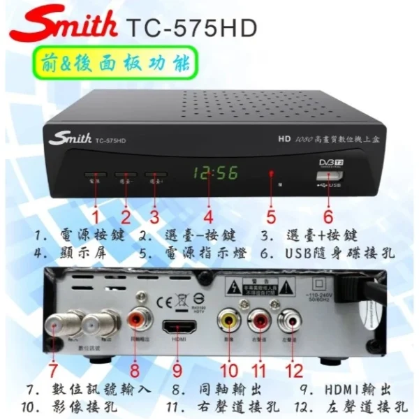tw-11134207-820le-moaxb1ldnax733 【大林電子】Smith 史密斯高 畫質數位機上盒 TC-575