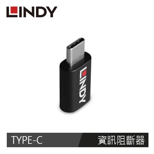 tw-11134207-820le-moxtgwaou8ssad 【 大林電子 】LINDY 林帝 USB TYPE-C 公 TO 母 資訊阻斷器 71265