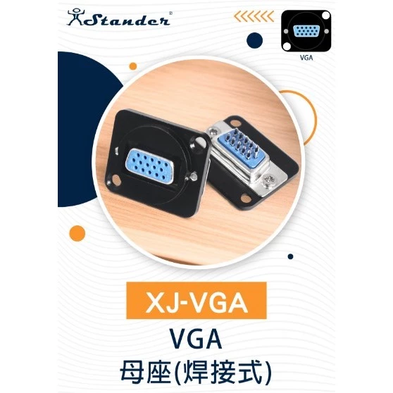 【 大林電子 】Stander VGA中繼模塊 焊接式 XJ-VGA 佳能型