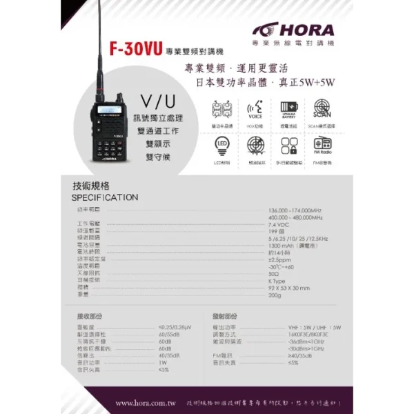 【 大林電子 】HORA F-30VU 雙頻 無線電對講機 無線電 對講機 日本功率晶體 5W大功率 好禮二選一