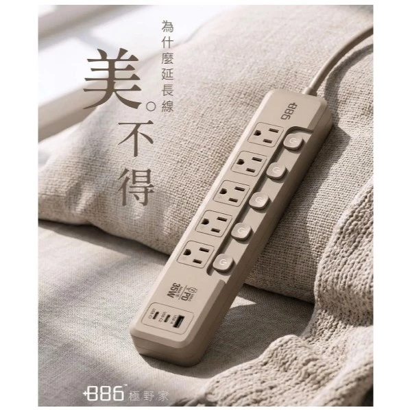 【 大林電子 】極野家 +886 5開5插 1A+2C PD 35W 快充延長線1.8米 HPS2553