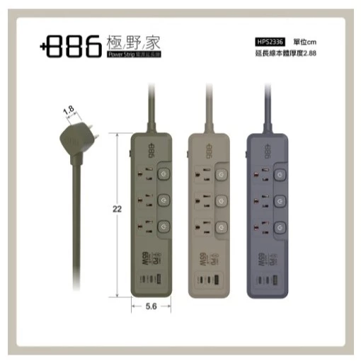 【 大林電子 】極野家 +886 3開3插 1A+2C PD 65W 快充延長線1.8米 HPS2336 台灣製