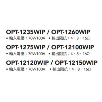 【大林電子】POKKA 中間匹配變壓器 室外用防水型 OPT-1235WIP OPT-1260WIP