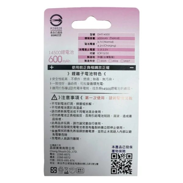 tw-11134207-820lh-mrlf6372lvcw89 【 大林電子 】14500電池 DHT-14500 600mAh 鋰電池 充電