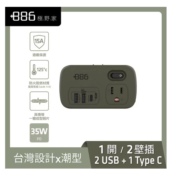 【 大林電子 】極野家 +886 1開2壁插轉接器 USB-C+A PD 35W HWS2123 1C2A