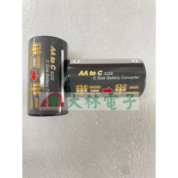 【 大林電子 】電池轉換盒 3號-2號 2入裝