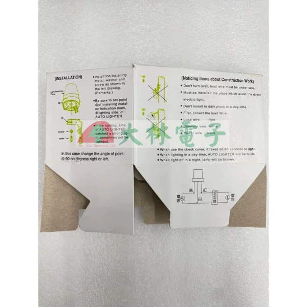 【 大林電子 】東浦自動點滅器 可選110V或220V6A 晚上亮白天關/路燈開關/燈具自動開關