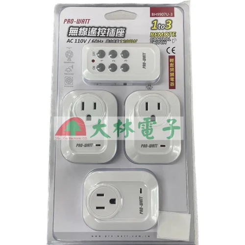 【 大林電子 】PRO-WATT BH9907U-3 一對三遙控插座