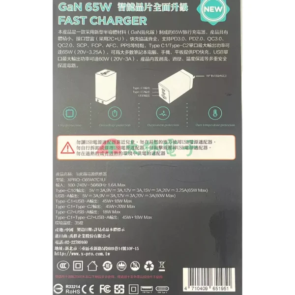 tw-11134211-7rasa-m3t7tmmzpo9m38 【 大林電子 】L-XPRO-G65W2C1UB GaN 65W 氮化鎵電源應應器 TPYEC PD 65W 1A 2