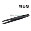 【 大林電子 】防靜電鑷子 超特尖型 SA尖型 小平頭型 彎尖型 特尖型 大平頭型