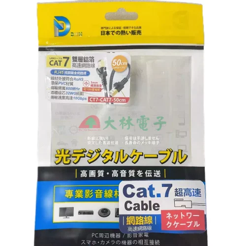 【 大林電子 】CAT.7 高速網路線 扁線 雙層鋁箔 10Gbps 3MM纖薄線身