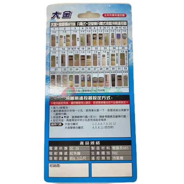 tw-11134211-7rasf-m42ywlt3seyobb 【 大林電子 】 大金 愛普頓 分離式.變頻分離式 冷暖氣遙控器 窗型 冷暖 分離式