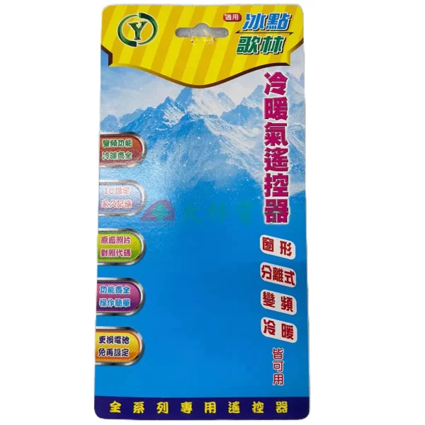 tw-11134211-7rasg-m42ywlt3wmo0c6 【 大林電子 】 歌林 冰點 普騰 冷氣遙控器 分離式.變頻分離式 冷暖氣遙控器 窗型 冷暖 分離式