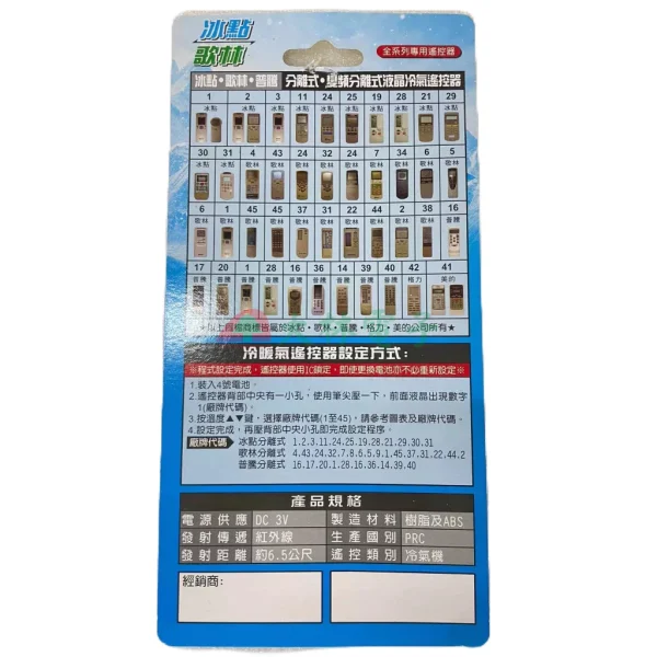 tw-11134211-7rasg-m42ywlt3y18g25 【 大林電子 】 歌林 冰點 普騰 冷氣遙控器 分離式.變頻分離式 冷暖氣遙控器 窗型 冷暖 分離式